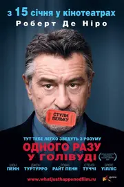 Одного разу в Голлівуді