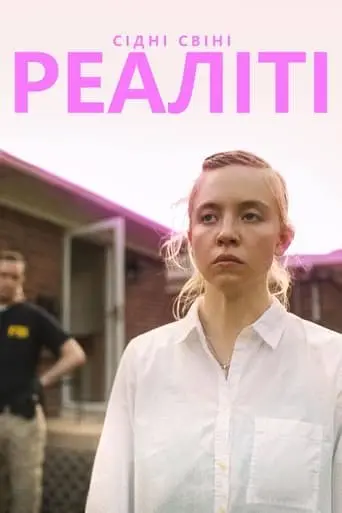 Реаліті (2023) - постер фільму
