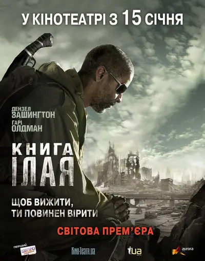 Книга Ілая (2010) - постер фільму
