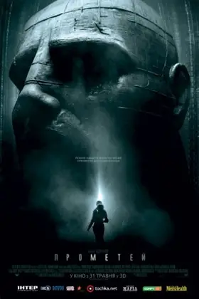 Прометей (2012) - дивитись онлайн