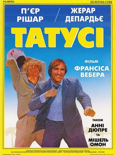 Татусі (1983) - постер фільму