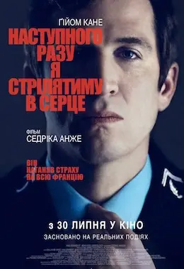 Наступного разу я цілитимусь у серце (2014) - дивитись онлайн
