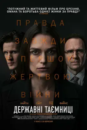 Державні таємниці (2019) - дивитись онлайн