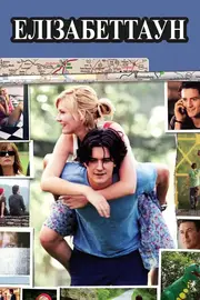 Елізабеттаун