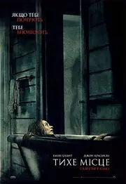 Тихе місце