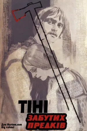 Тіні забутих предків (1965) - постер фільму