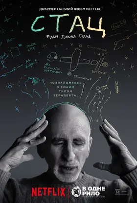 Стац (2022) - дивитись онлайн