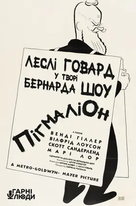 Пігмаліон (1938) - дивитись онлайн