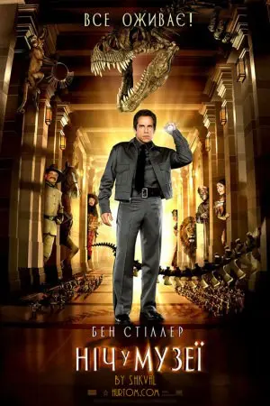 Ніч у музеї (2006) - постер фільму