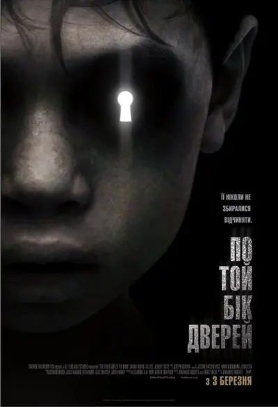 По той бік дверей (2016) - постер фільму