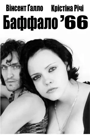 Баффало '66 (1998) - постер фільму