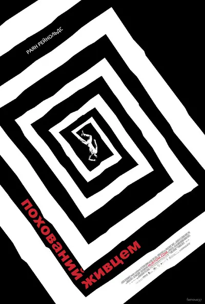 Похований живцем (2010) - постер фільму