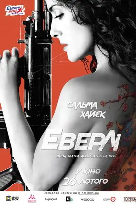 Еверлі (2014) - дивитись онлайн