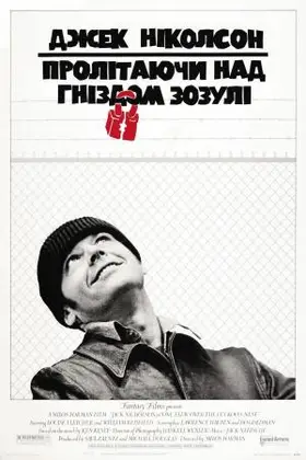 Пролітаючи над гніздом зозулі (1975) - дивитись онлайн