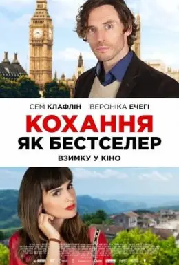 Кохання як бестселер (2022) - дивитись онлайн