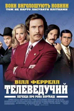 Телеведучий (2004) - постер фільму