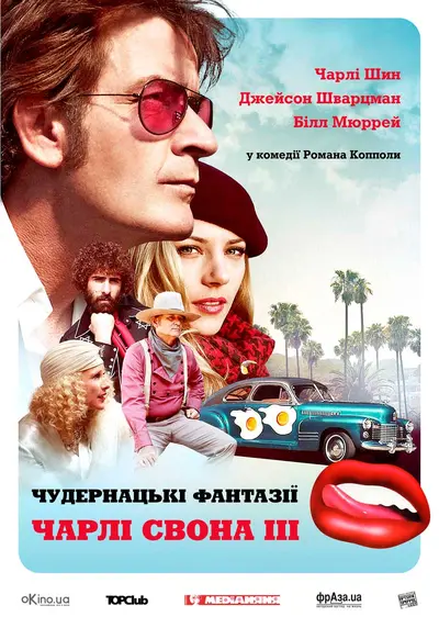 Запаморочливі фантазії Чарлі Свона ІІI (2012) - постер фільму
