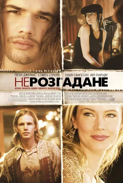 Нерозгадане (2005) - постер фільму