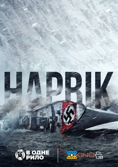 Нарвік (2022) - постер фільму