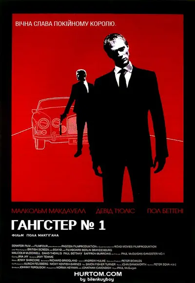 Гангстер № 1 [Повна версія] (2000) - постер фільму