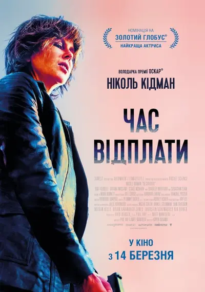 Час відплати (2018) - постер фільму