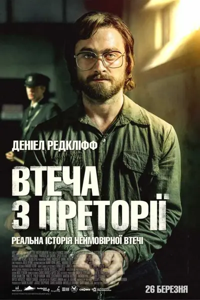Втеча з Преторії (2020) - постер фільму