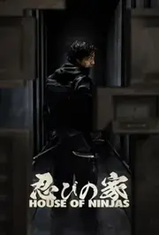 Останній клан ніндзя