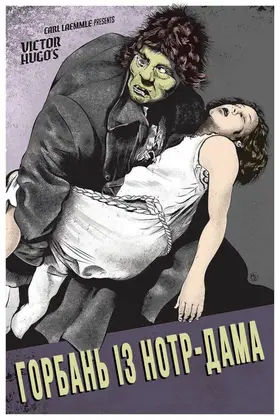 Горбань із Нотр-Дама (1923) - дивитись онлайн