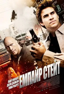 Емпайр Стейт (2013) - постер фільму
