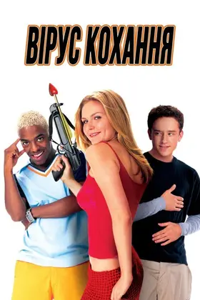 Вірус кохання (2001) - дивитись онлайн