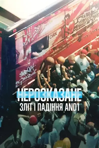 Нерозказане: Зліт і падіння AND1 (2022) - постер фільму
