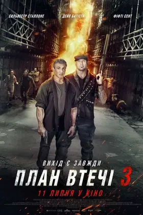 План втечі 3 [Розширена версія] (2019) - постер