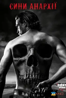 Сини Анархії (2014) - дивитись онлайн