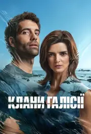 Клани Галісії