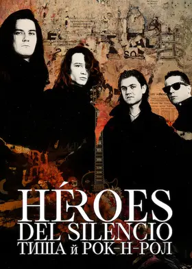 Héroes del Silencio: Тиша й рок-н-рол (2021) - дивитись онлайн