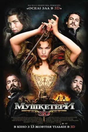 Мушкетери (2011) - постер фільму