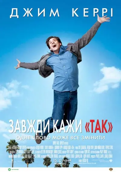Завжди кажи «ТАК» (2008) - постер фільму