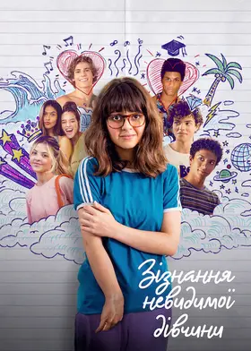 Сповідь невидимої дівчини (2021) - дивитись онлайн