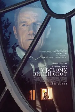 У всьому винен єнот (2016) - постер фільму