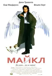 Майкл