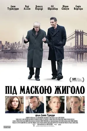 Під маскою жиголо (2013) - постер фільму