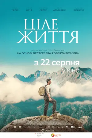Ціле життя (2023) - постер фільму