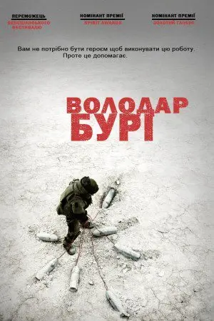 Володар бурі (2008) - постер фільму