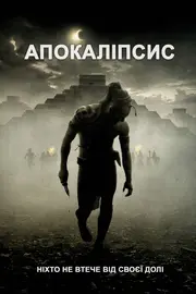 Апокаліпто