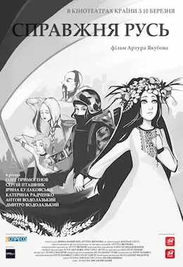 Справжня Русь (2015) - постер фільму