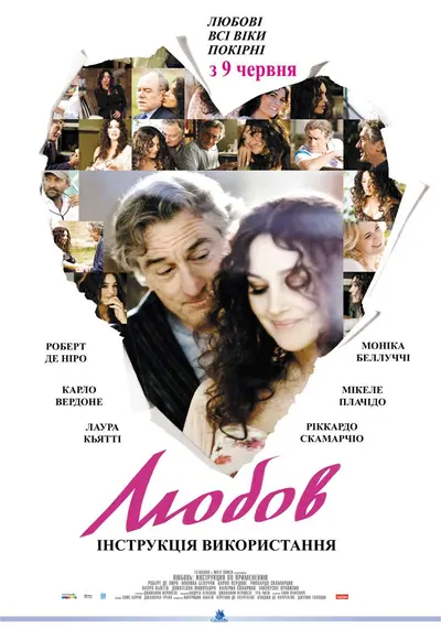 Любов. Інструкція використання 3 / Любов. Інструкція використання (2011) - постер фільму