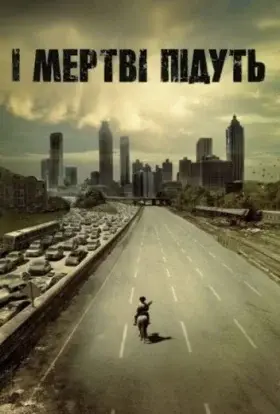 І мертві підуть. Клятва. Вебепізоди (2011) - дивитись онлайн