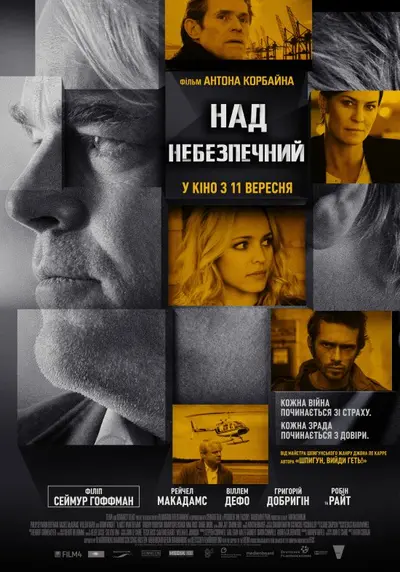 Наднебезпечний / Ворог серед нас (2014) - постер фільму