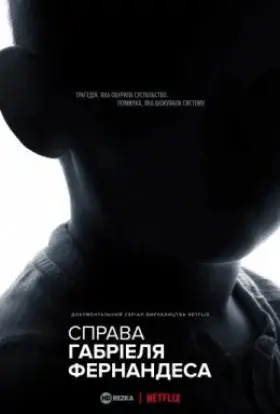 Справа Габріеля Фернандеса (2020) - дивитись онлайн