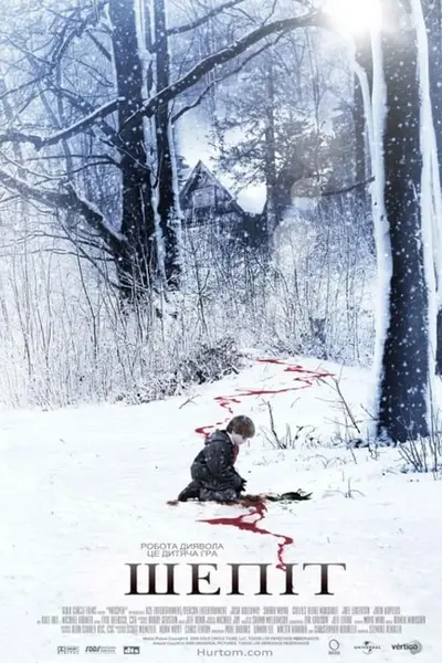Шепіт (2007) - постер фільму